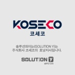 (주)예스와이솔루션 | 솔루션와이