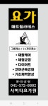 사히타요가원