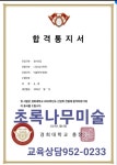 초록당근미술교습소 - 원주시 남원로469번길 41 | 초록나무 미술교습소