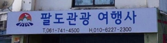 (유)팔도관광여행사 | 팔도관광여행사