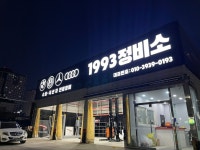 일구삼오상조 | 일구구삼 정비소
