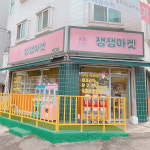 잼잼마켓먹골점 | 잼잼마켓 부개점
