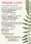 백옥생강동지사 | 백옥생화장품 목포지사