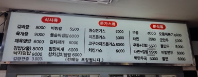 새순슈퍼.분식 - 김제시 남북9길 12 | 분식몰