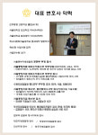 법률사무소도선변호사김재훈 | 변호사김재화법률사무소