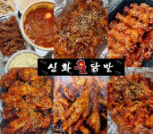 신화불닭발 김해외동점 | 신화불닭발 사천점