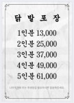 소문난항아리불닭발서귀포점 | 소문난왕닭발