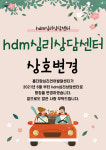 에이치디엠심리상담센터사회적협동조합 - 473 | hdm심리상담센터 사회적협동조합