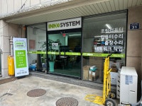 이노시스템