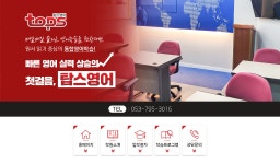 지에스탑스수학교습소 | 탑스영어교습소