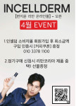 인셀덤 스파클링 8호 | 인셀덤 스파클링