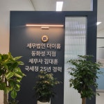 세무법인더이롬수원지점 | 세무법인 더이롬 동화성지점