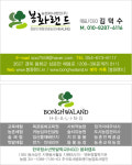 봉화산채농업회사법인 | 봉화랜드농업회사법인