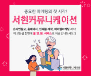 주식회사 서현토탈커뮤니케이션그룹 | 서현커뮤니케이션