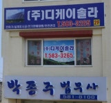 비케이쏠라 | 디케이솔라