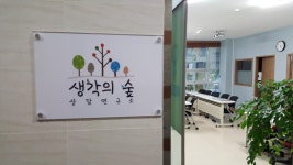 생각의숲 상담연구소