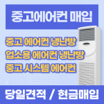 태일냉난방에어컨이전설치및수리판매 | 중고에어컨냉난방매입판매설치