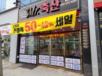 미스터진축산 | 미스터 축산