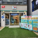 하랑해드림텔레콤 | KT 해랑 터미널점