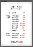 태후사랑 성도미용실 | 태후앤샵헤어 남외점