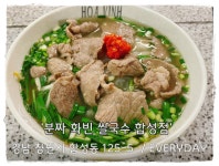 분짜 화빈 쌀국수 합성점