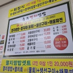 충무멸치쌈밥