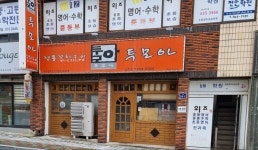 투모아여서금호점 | 투모아 금호점