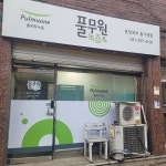 익산북부녹즙가맹점 | 풀무원녹즙 분당북부홈가맹점