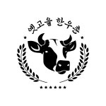 옛촌떡고을 | 옛고을한우촌