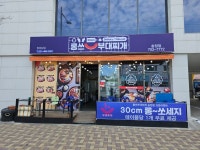 족발슈퍼앤롱쓰부대찌개 | 롱쓰부대찌개 부산송정점
