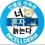 인셀덤뷰티하우스점 | 인셀덤연임뷰티