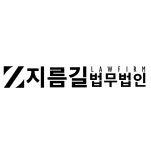 법무법인로베리대구분사무소 | 법무법인 지름길 대구분사무소