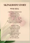 금비라피부&바디 | 피부 바디 스토리