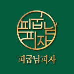 피굽남피자엔유떡떡볶이전주아중점 | 피굽남피자 유떡 일산동구점