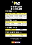 금문실내테니스장