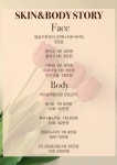 유니스토탈바디케어 | 피부 바디 스토리