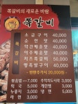 금쪽갈비내꼬지 | 금쪽갈비