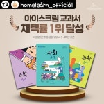 씨유창원토월성원점 | 아이스크림홈런 상남토월성원공부방