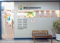 하모니아동발달클리닉