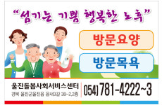 울진돌봄사회서비스센터 시설 사진
