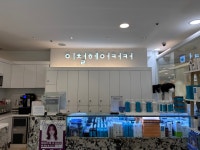 이철헤어커커 롯데아울렛 광주월드컵점