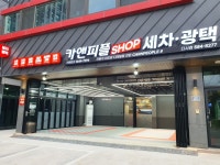 카앤피플대구달성군 | 카앤피플샵 대구다사점