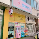 잼잼마켓먹골점 | 잼잼마켓 본점