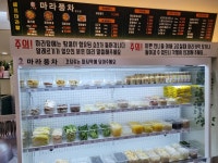 마라풍차 본오점