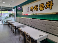 마라풍차 본오점