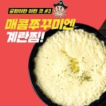 주이와당쭈꾸미 | 매콤쭈꾸미 쭈월당