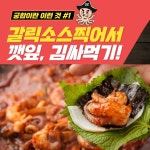 주이와당쭈꾸미 | 매콤쭈꾸미 쭈월당