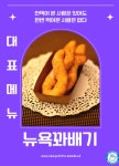 씨유김포하성점 | 뉴욕꽈배기 김포하성점