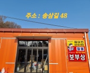 정다운 보부상(정다운마트) | 보부상