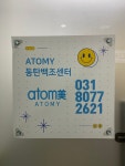 애터미 동탄백조센터
